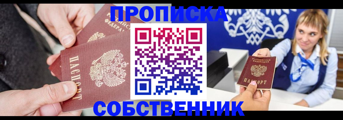 прописка законно в Зернограде